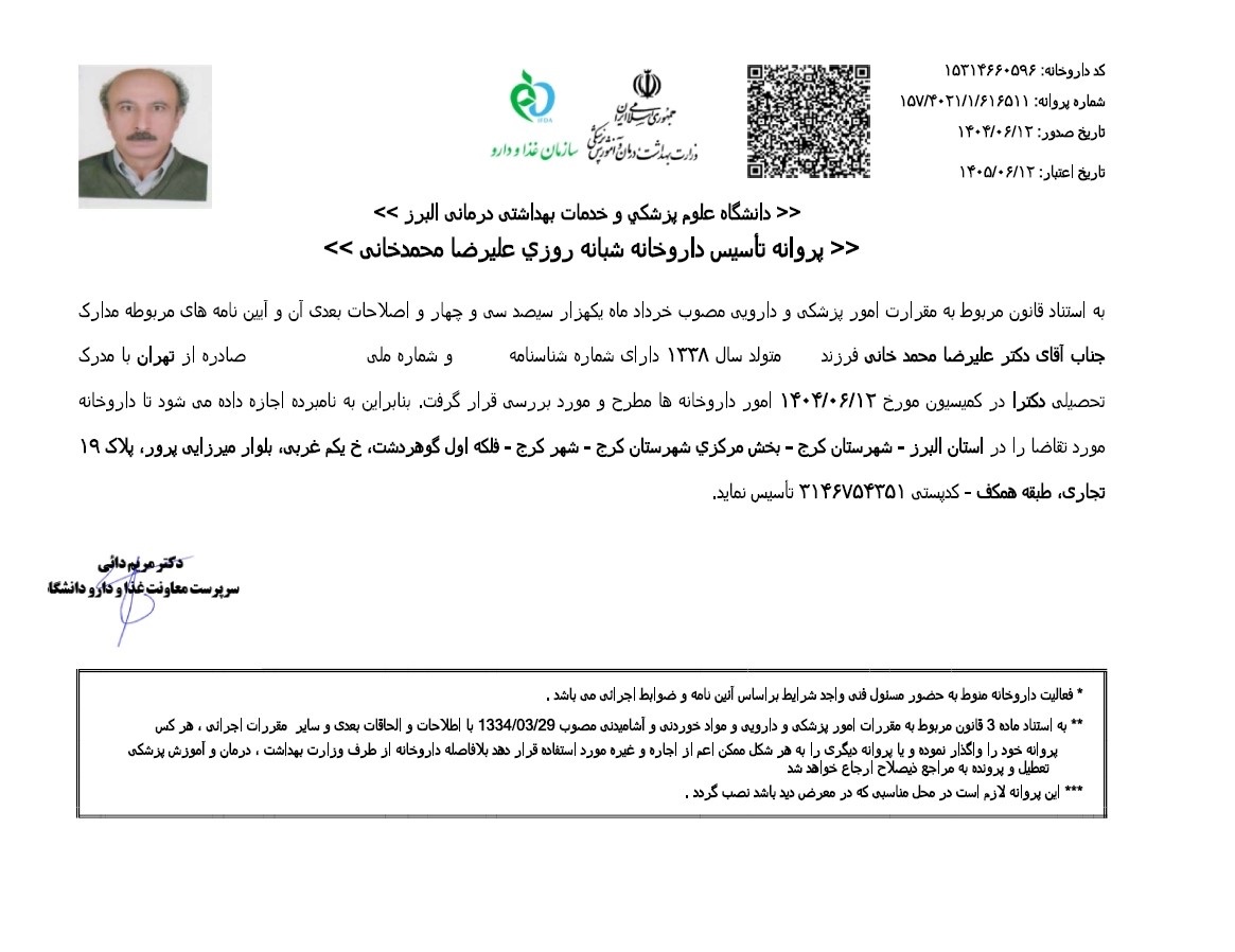 پروانه تاسیس