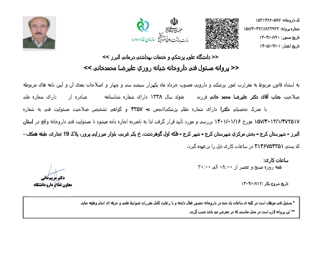 پروانه مسئول فنی - دکتر علیرضا محمدخانی